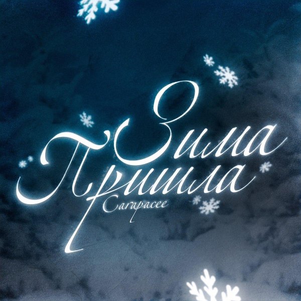 Зима надпись