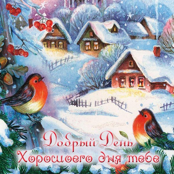 Зима здоровье