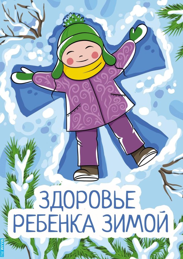 Зима здоровье