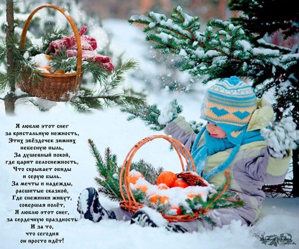 Душевная зима