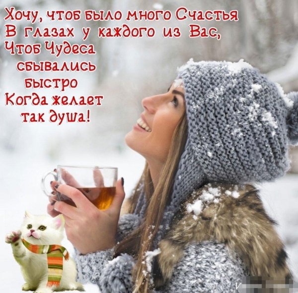 Душевная зима