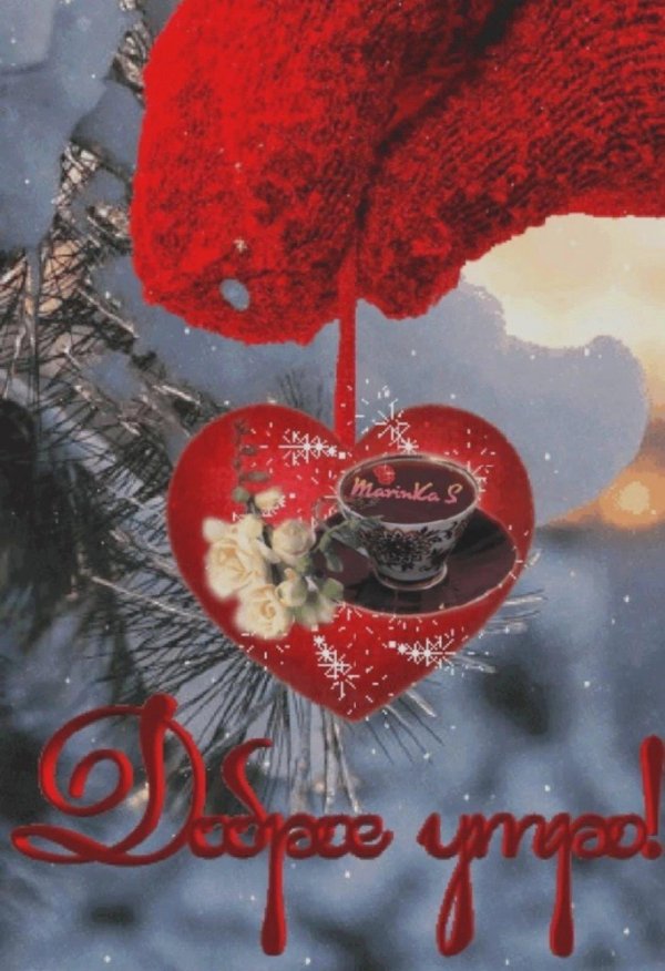 Душевная зима