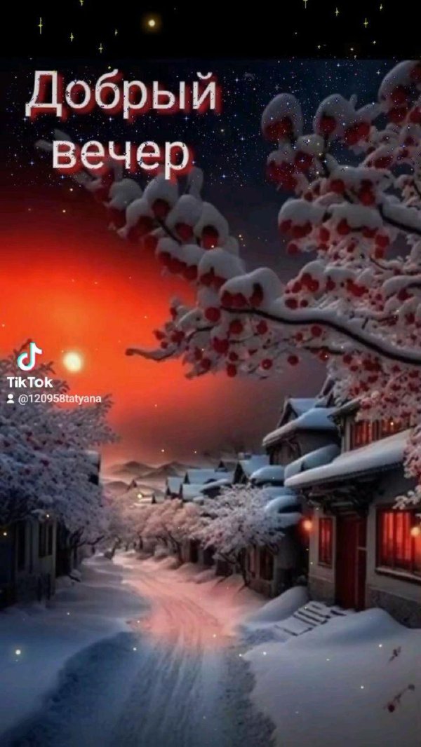 Душевная зима