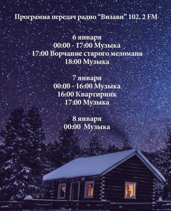 Звезды зима