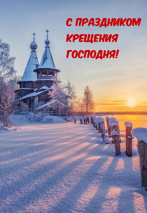 Православные зима