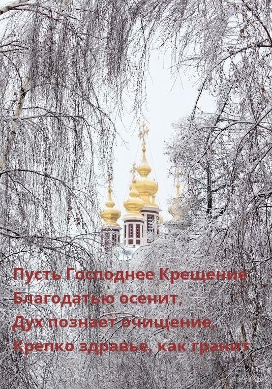 Православные зима