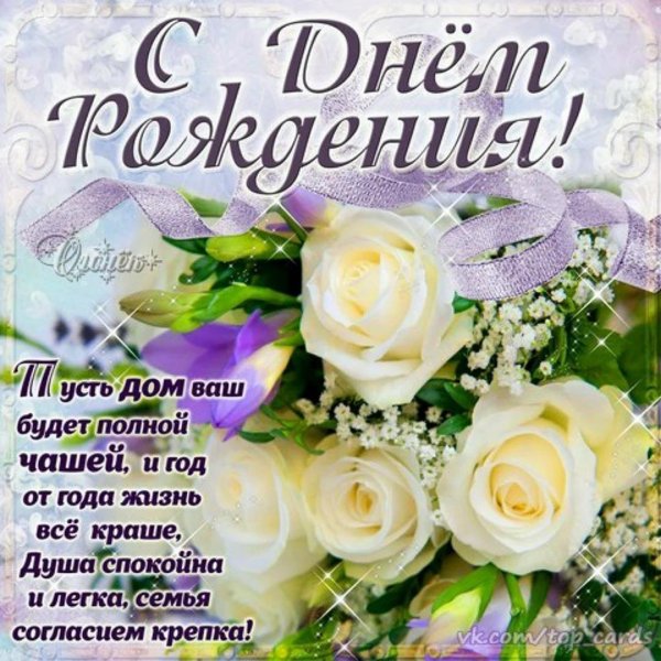 с день рождения женщине красивые поздравления