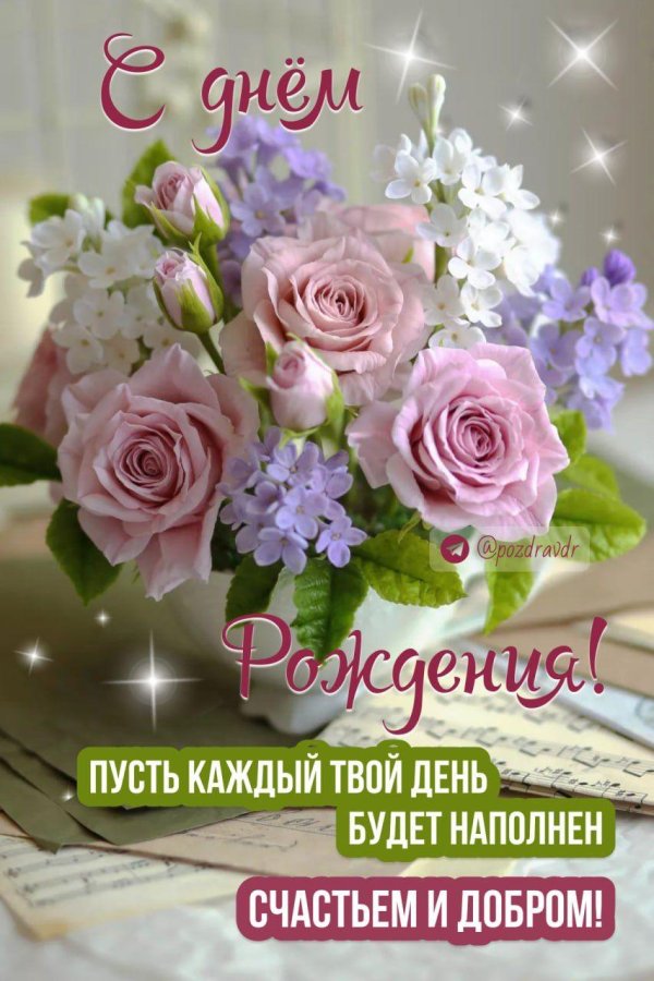 поздравление с день рождения женщине