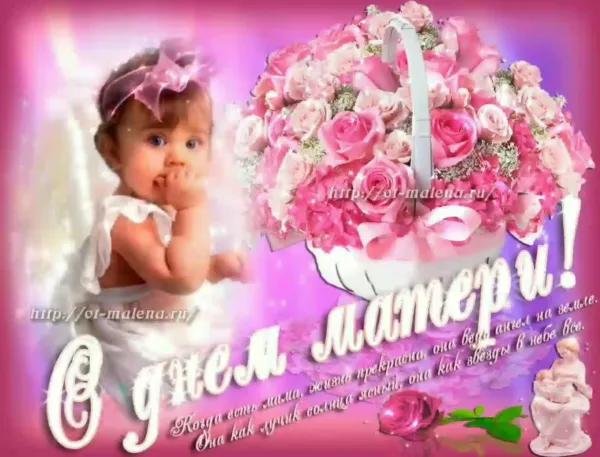 с день матери