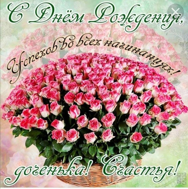 открытка с днём рождения для дочери от мамы