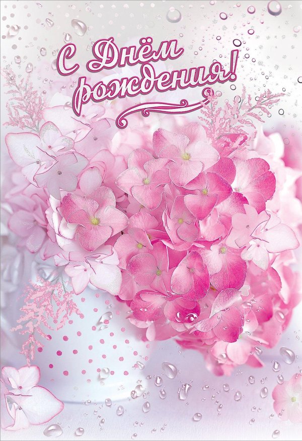 нежная открытка на день рождения