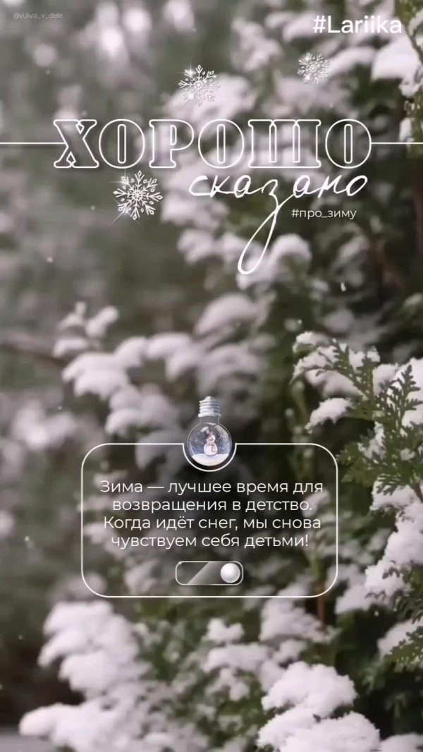 Зима цитаты