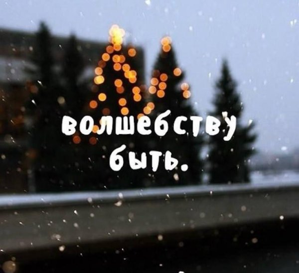 Зима цитаты