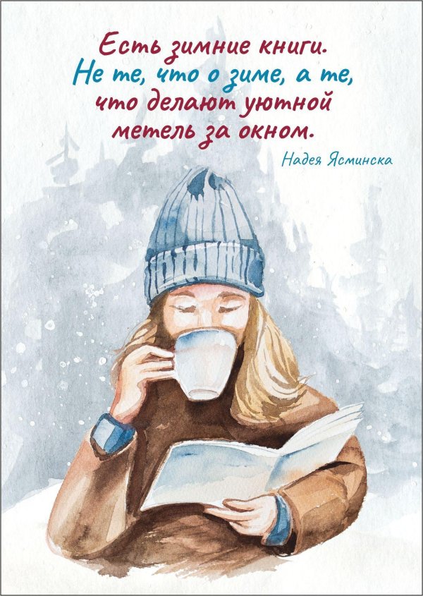 Зима цитаты