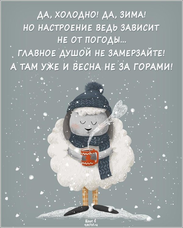 Зима цитаты