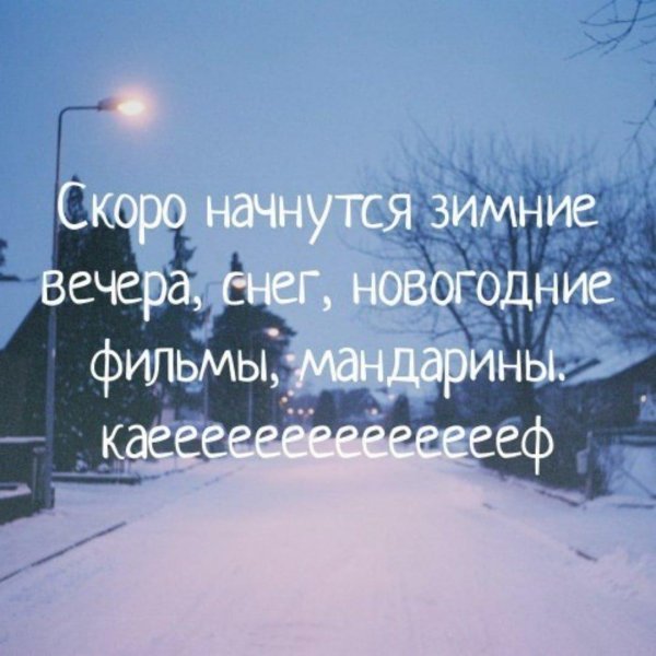 Зима цитаты