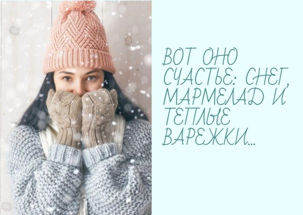 Зима цитаты