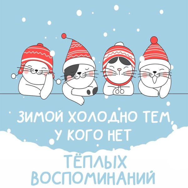 Зима цитаты