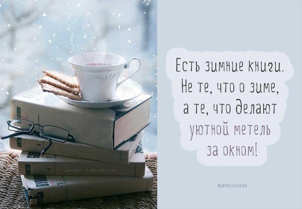 Зима цитаты