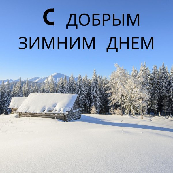 Зима цитаты