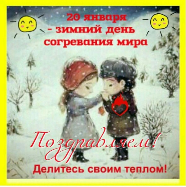 Теплая зима