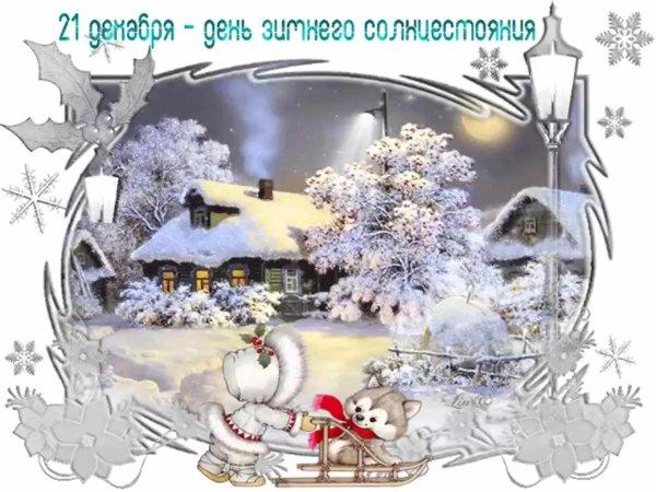 Зима праздник