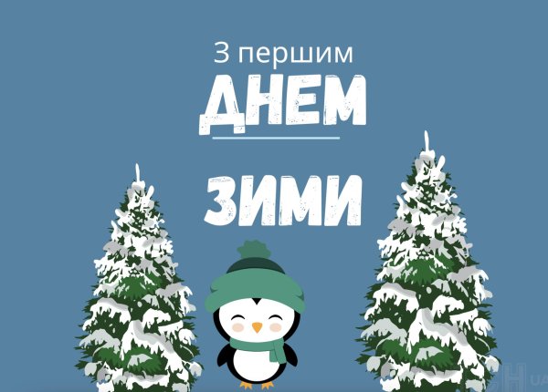 Зима праздник