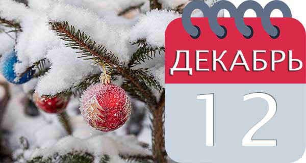 Декабрь зима