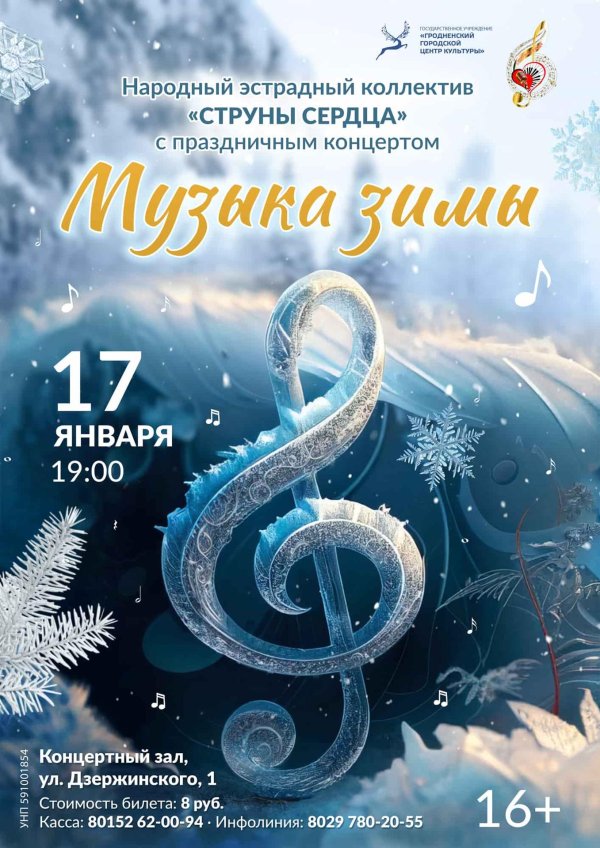 Зима музыка