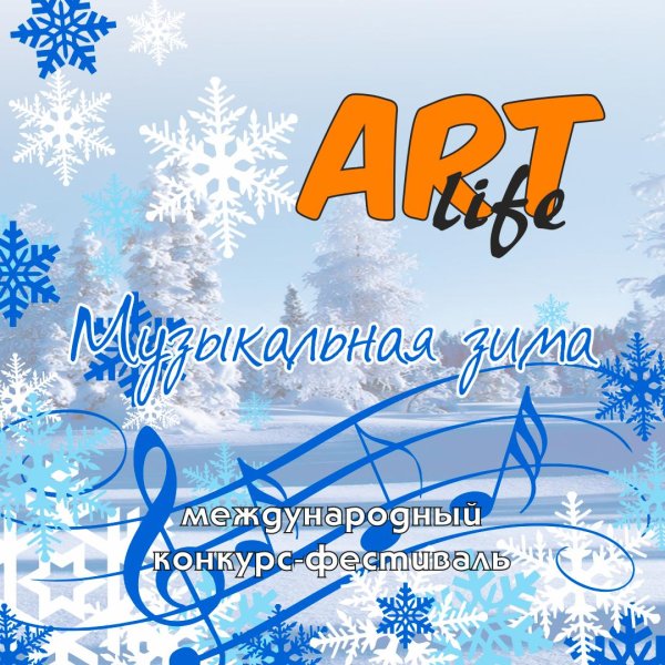 Зима музыка