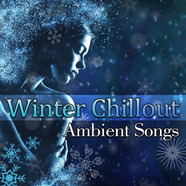 Релакс зима