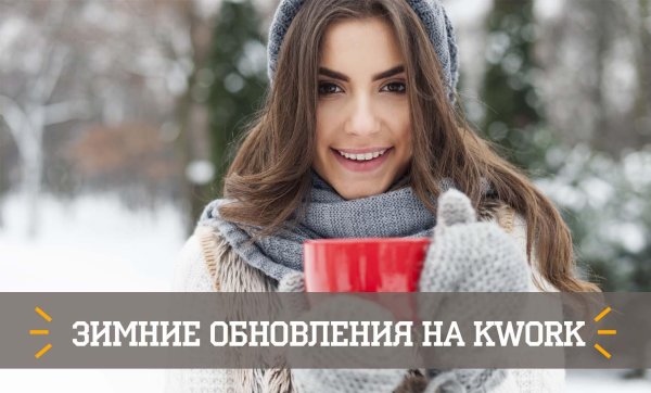 Для девушек зима