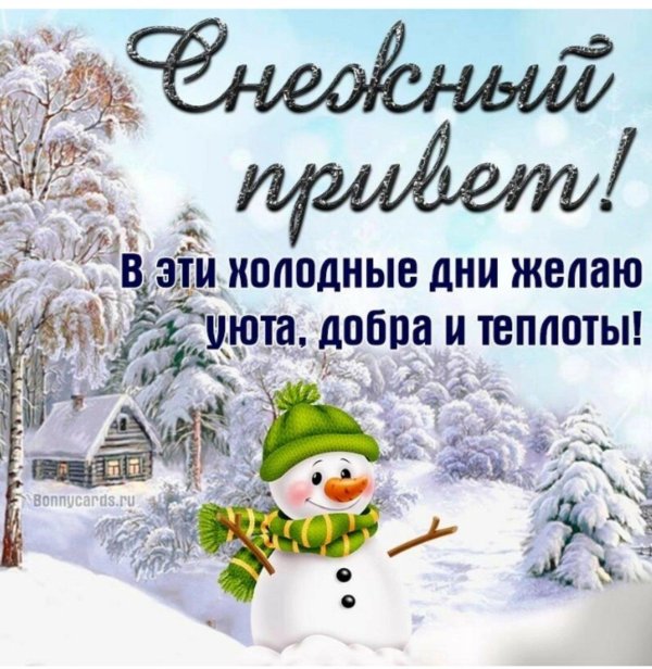 Завтра будет зима