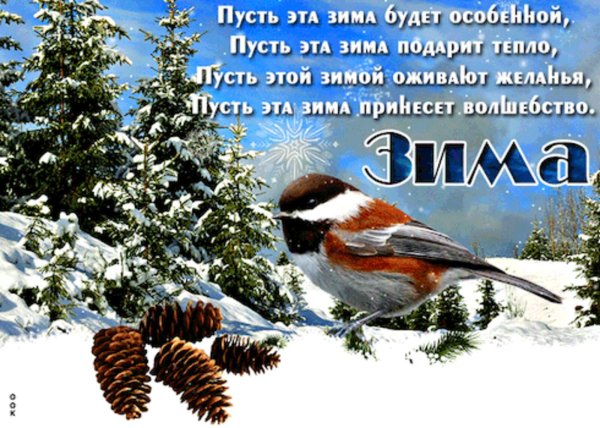 Завтра будет зима