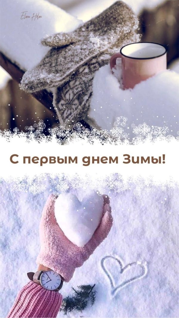 Завтра будет зима