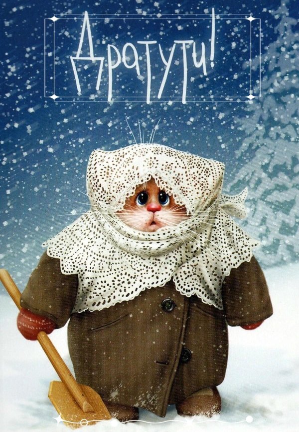 Зима с юмором