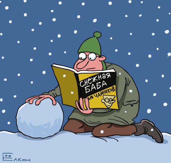 Зима с юмором