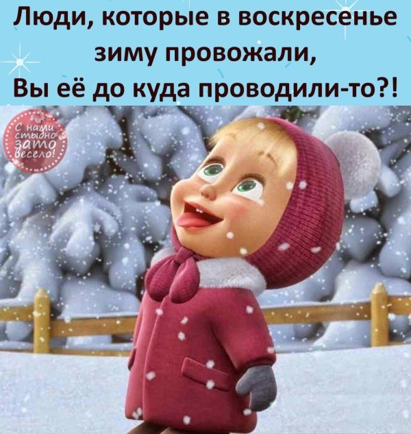 Зима с юмором