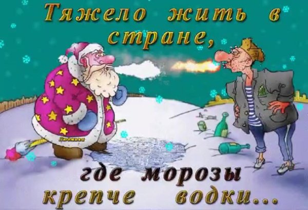 Зима с юмором