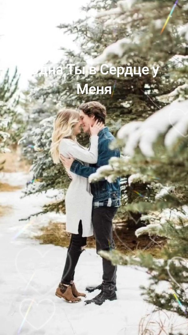 Зима и пара