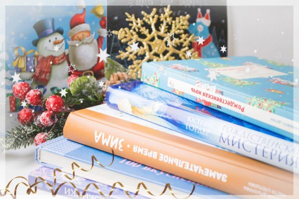 Книга и зима