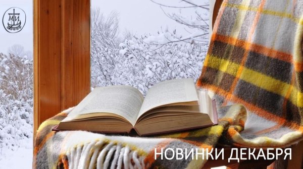 Книга и зима