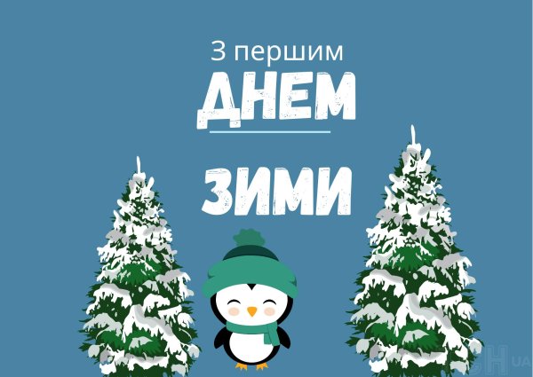 Зима для школы