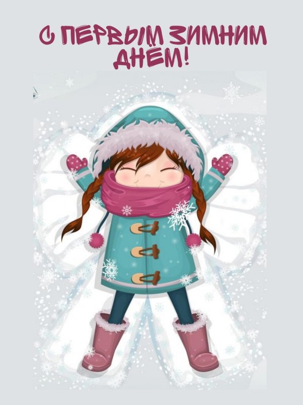 Зима для школы