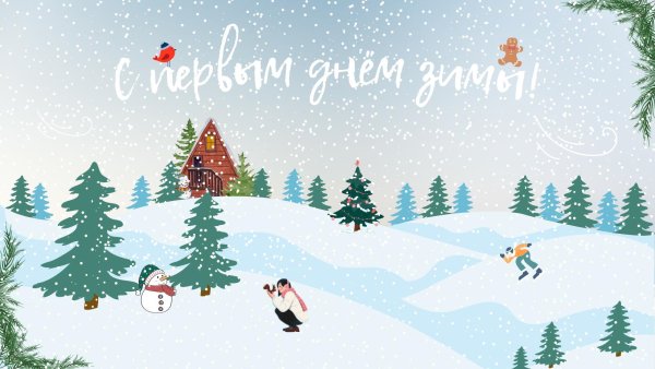 Зима для школы