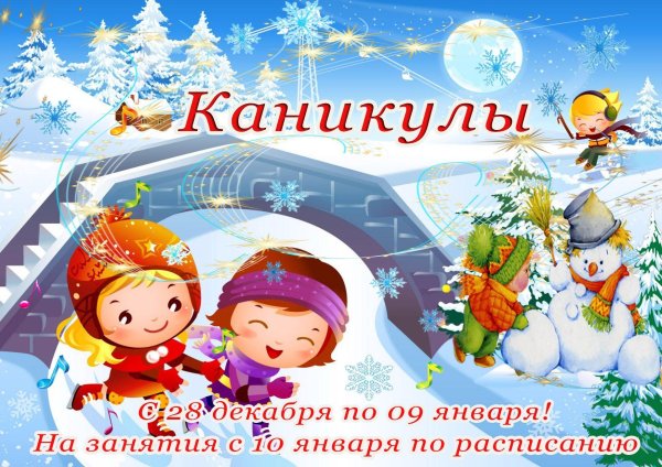 Зима для школы