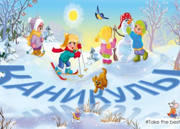 Зима для школы