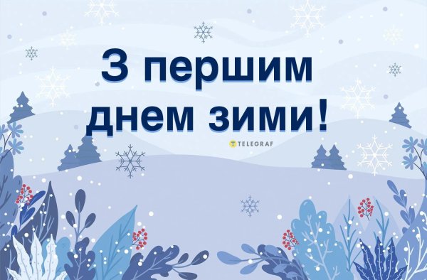 Зима для школы