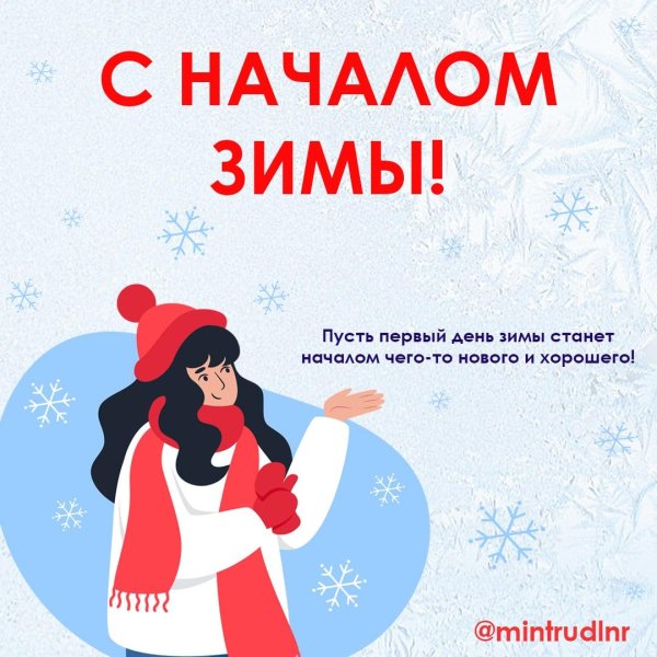 Зима для школы