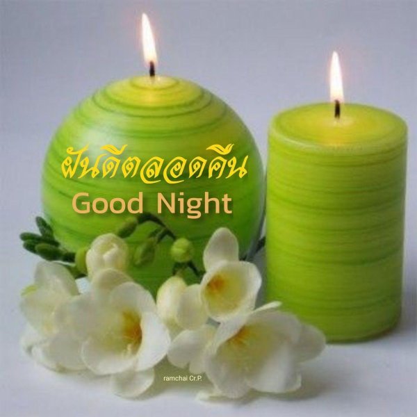 good night sweet dreams